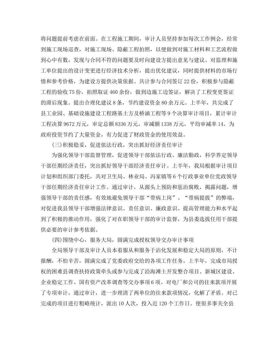 审计局上半年总结范文3篇_第3页