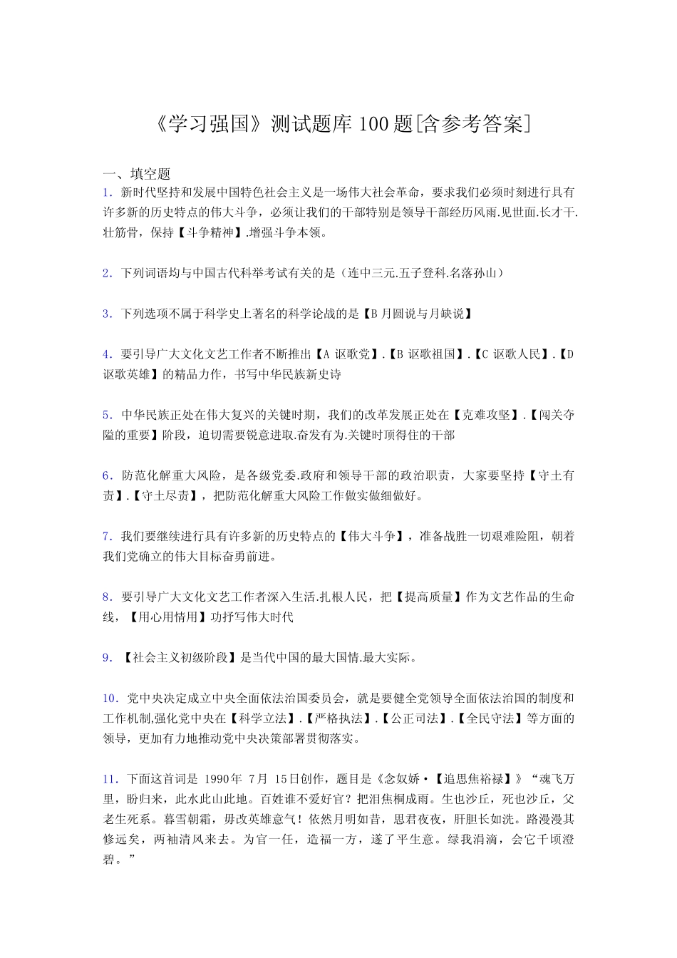 《学习强国》考试题库100题EUU【含答案】 _第1页