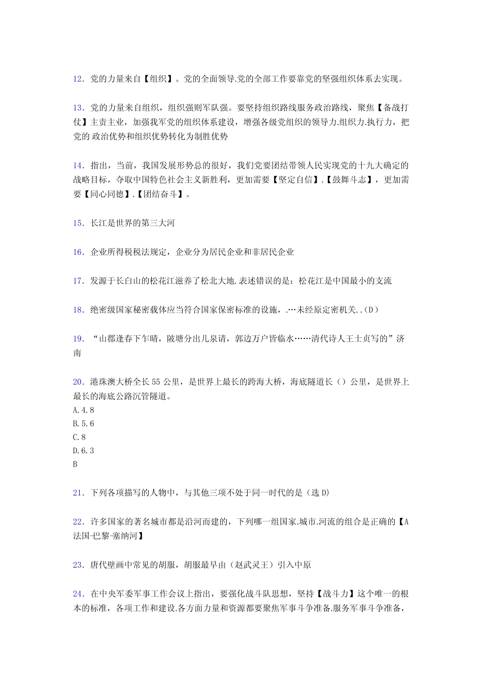 《学习强国》考试题库100题EUU【含答案】 _第2页