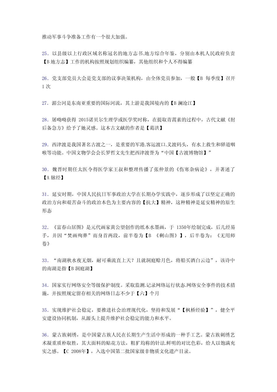 《学习强国》考试题库100题EUU【含答案】 _第3页