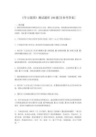 《学习强国》考试题库100题EUU【含答案】 