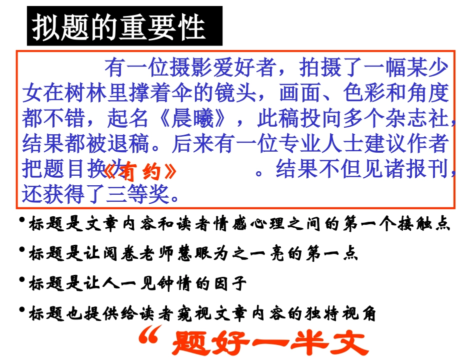 作文拟题技巧_第2页