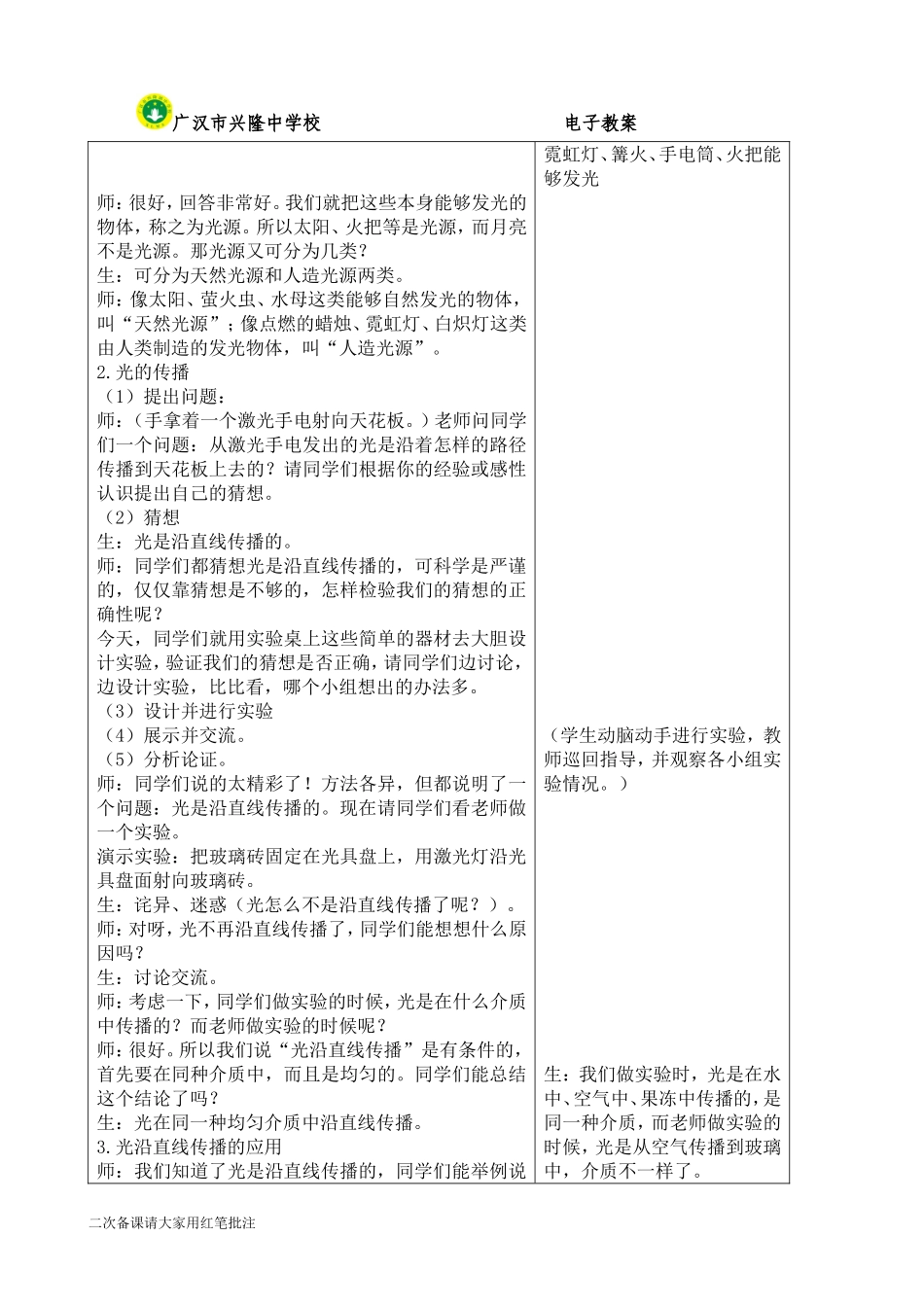 -光源光的传播_第2页