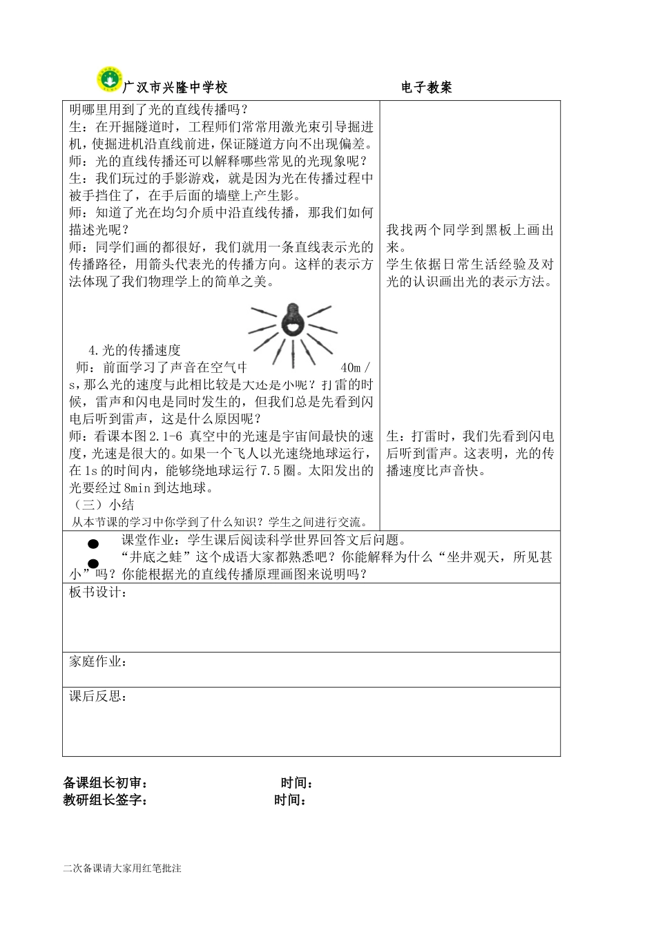 -光源光的传播_第3页