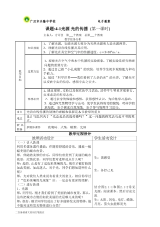 -光源光的传播