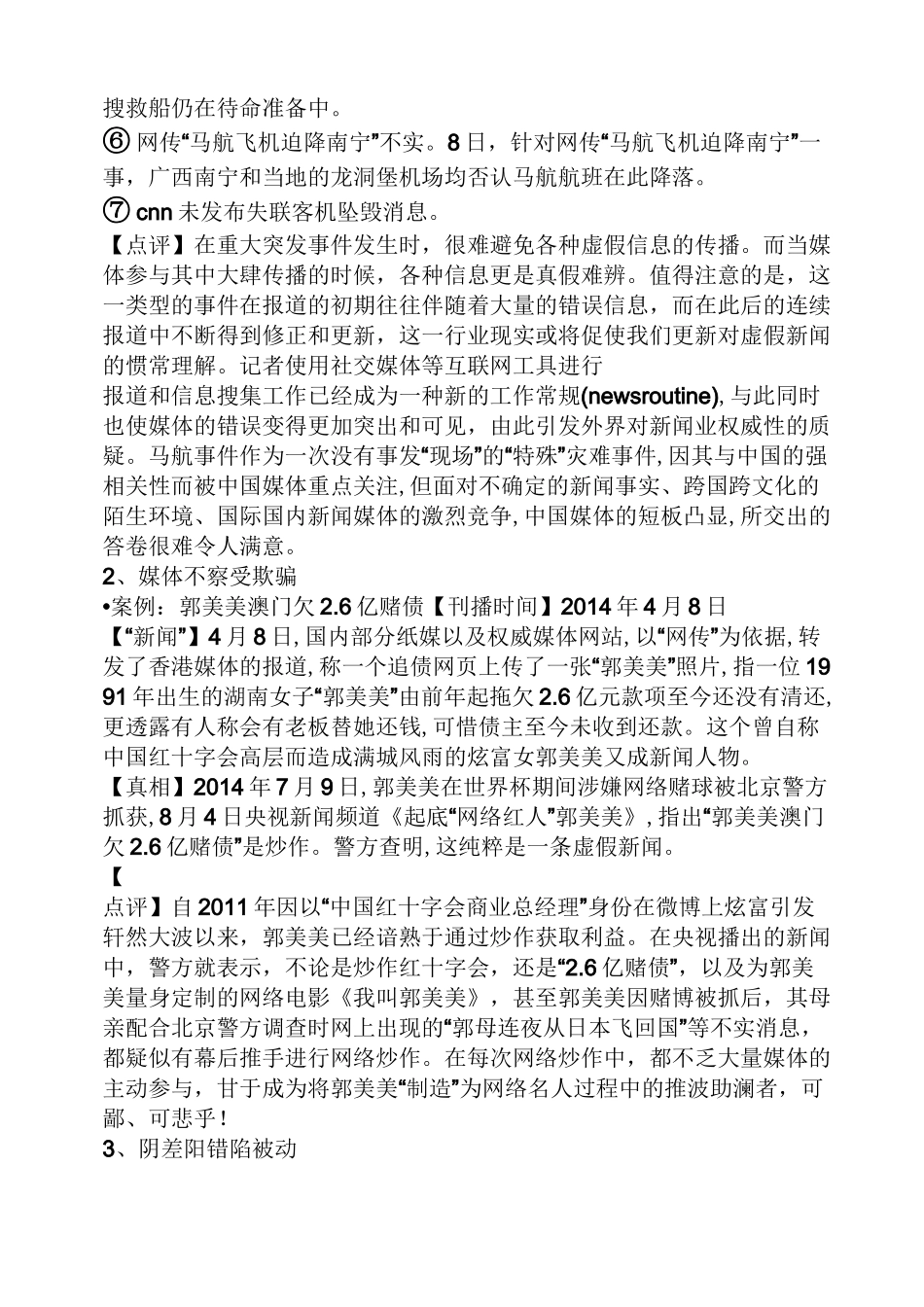 新闻不真实的例子_第2页