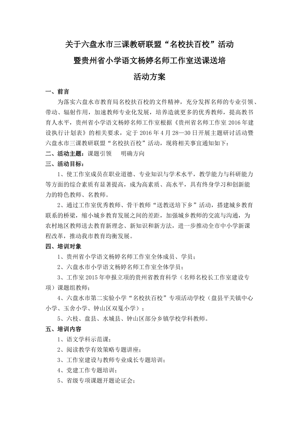 名校扶百校暨工作室送课送培活动方案_第1页
