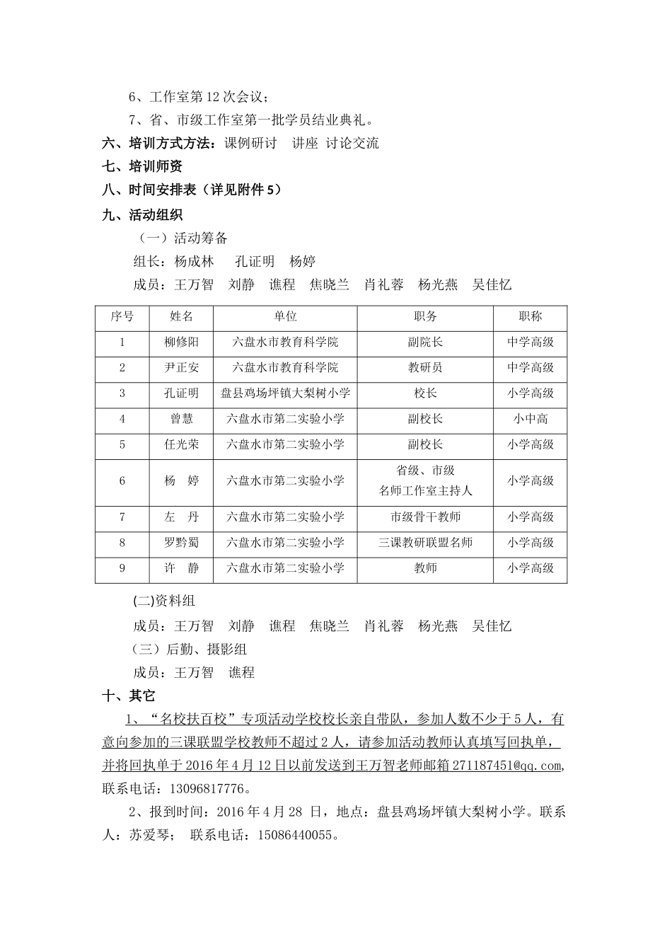 名校扶百校暨工作室送课送培活动方案_第2页