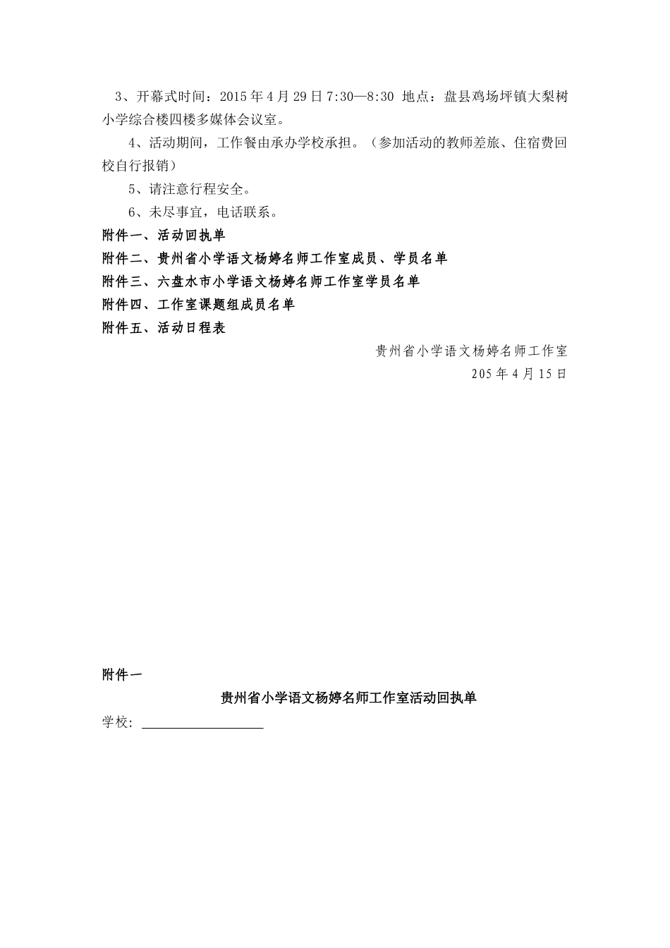 名校扶百校暨工作室送课送培活动方案_第3页