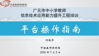 国培操作手册