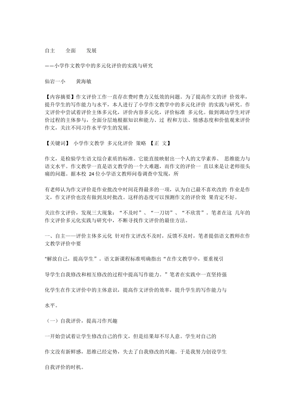 自主全面发展_第1页