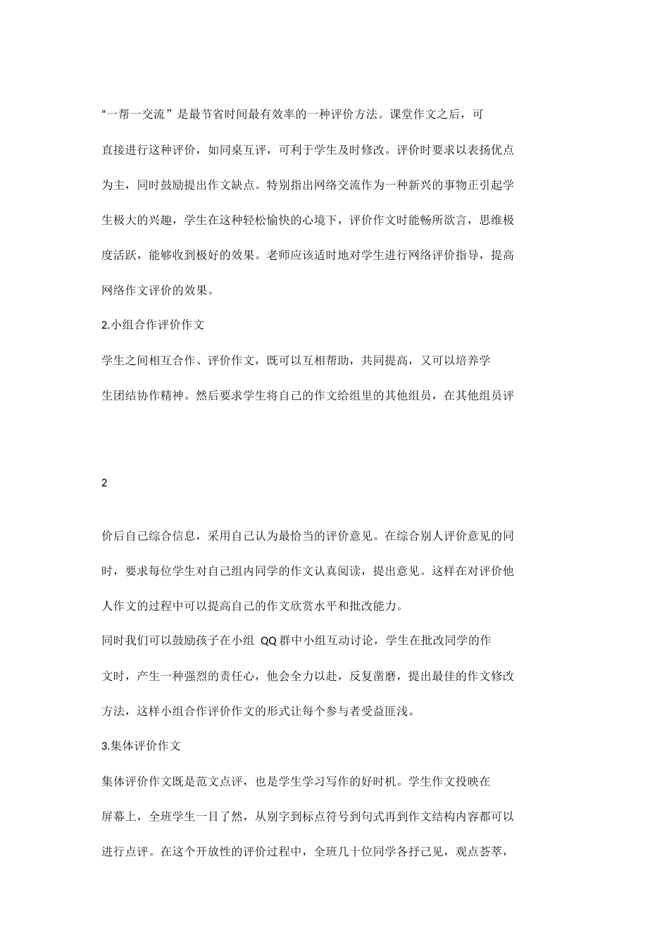 自主全面发展_第3页