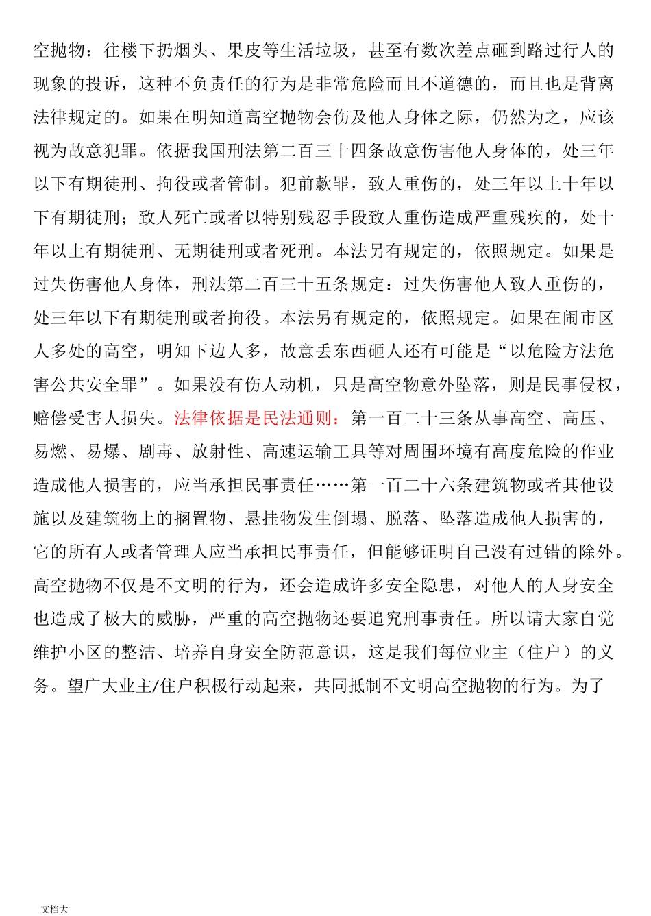 高空抛物温馨提示_第3页
