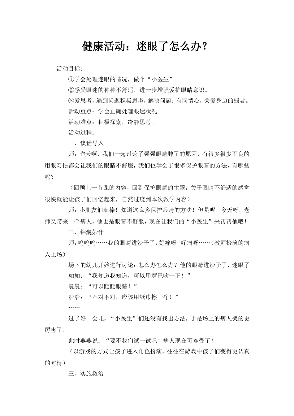 健康活动：迷眼了怎么办？_第1页