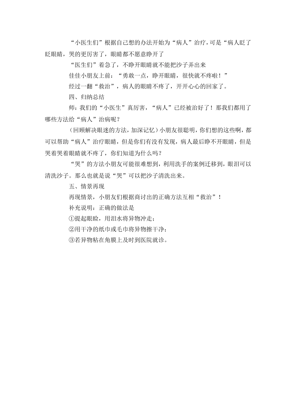 健康活动：迷眼了怎么办？_第2页