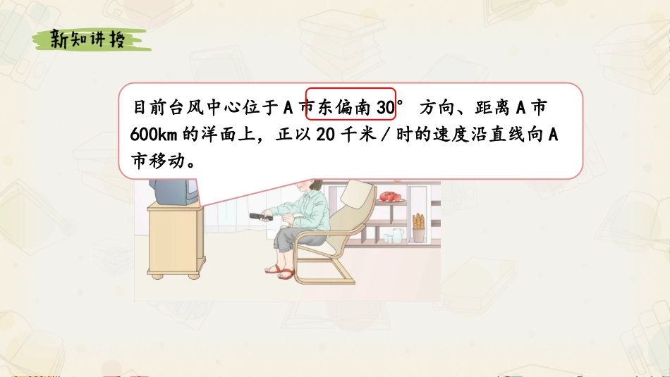 第1课时《用方向和距离描述物置》_第2页