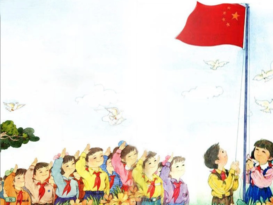 、升国旗课件_第3页