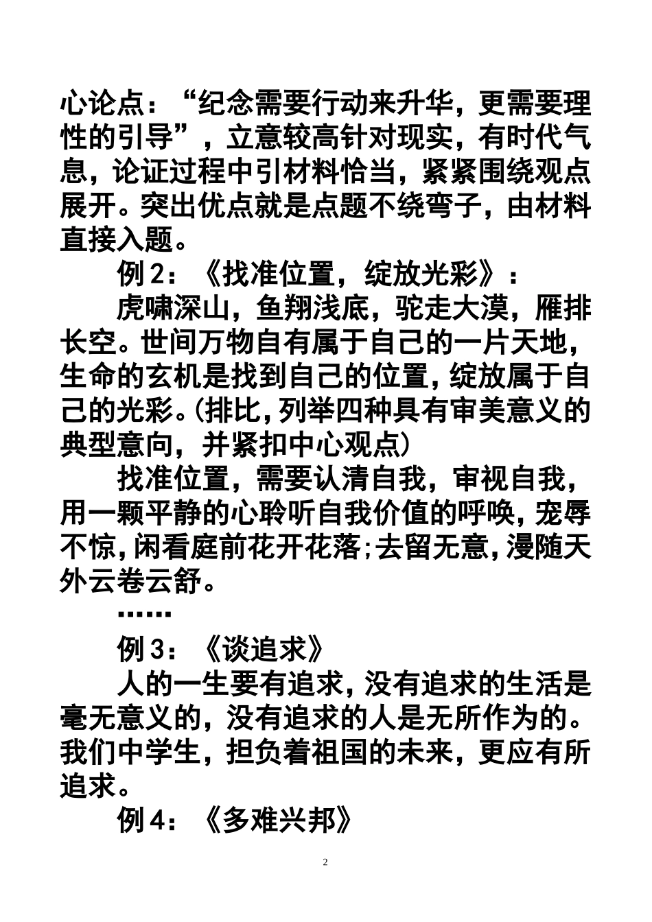 高中议论文写作指导_入题_第2页