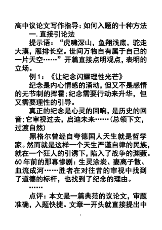 高中议论文写作指导_入题