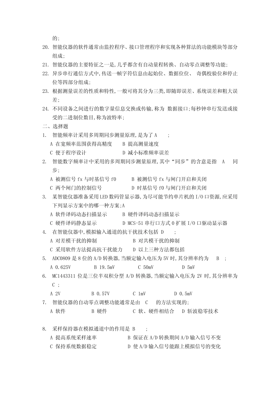 智能仪器期末试题及答案 _第2页