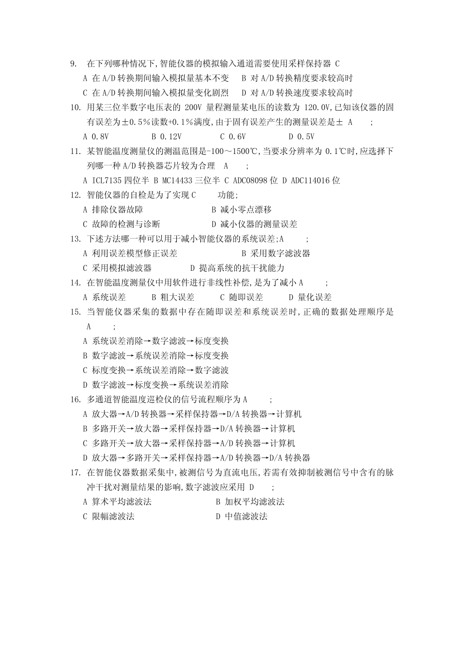 智能仪器期末试题及答案 _第3页