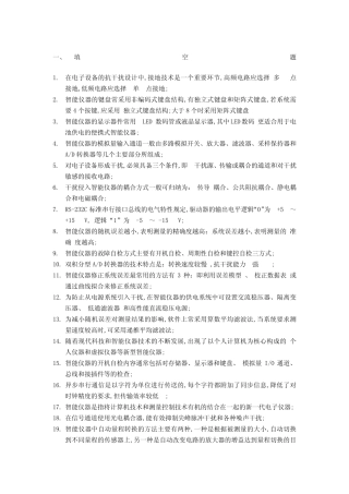 智能仪器期末试题及答案 