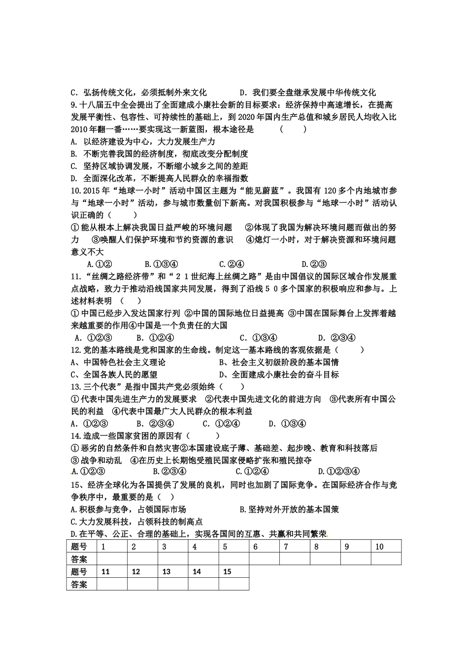 2016年春九年级政治第一次月考检测试题_第2页