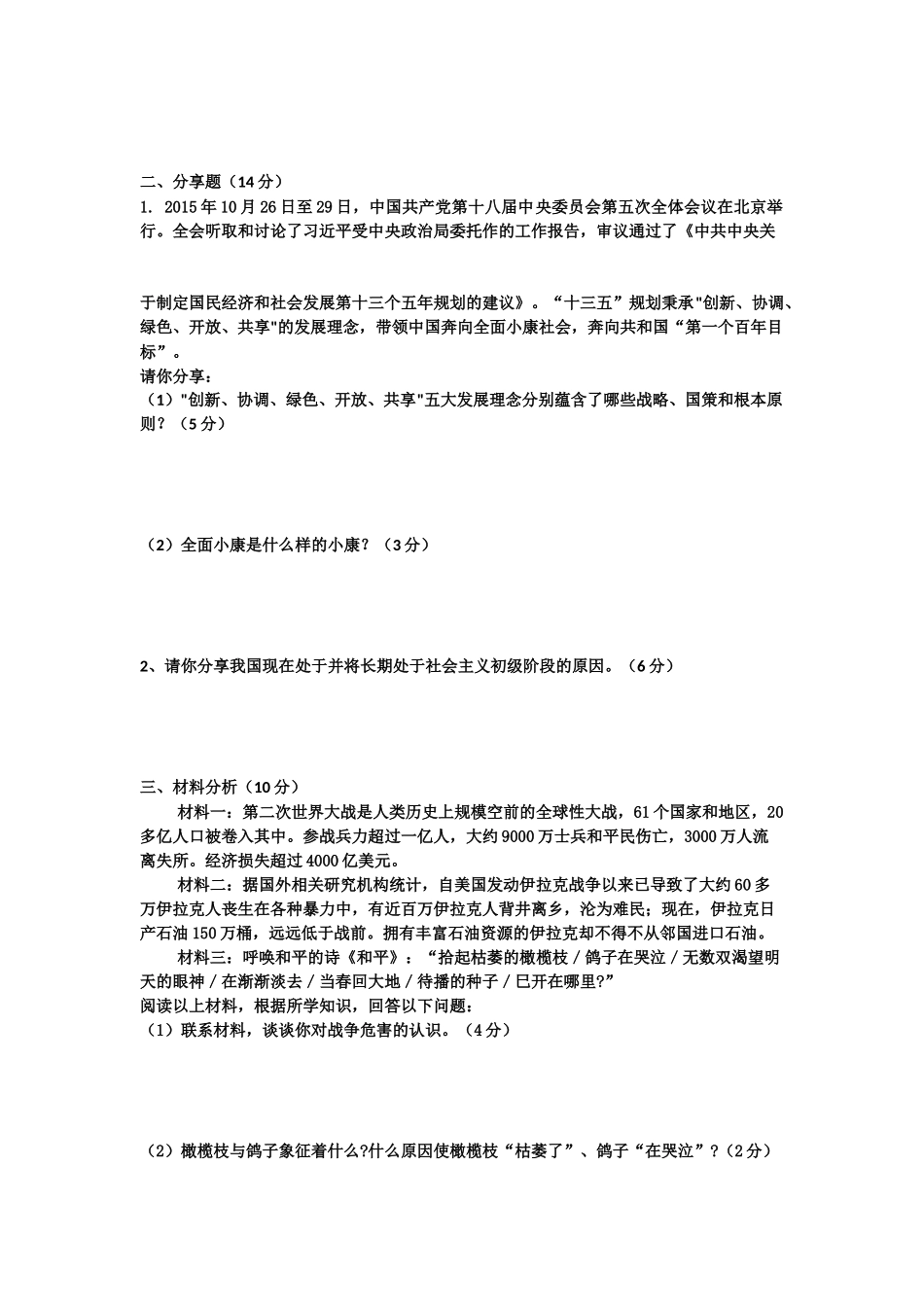 2016年春九年级政治第一次月考检测试题_第3页