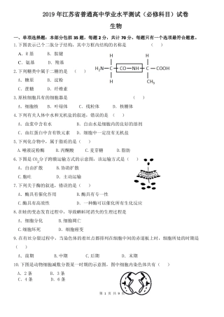 2019年江苏小高考生物试题含答案