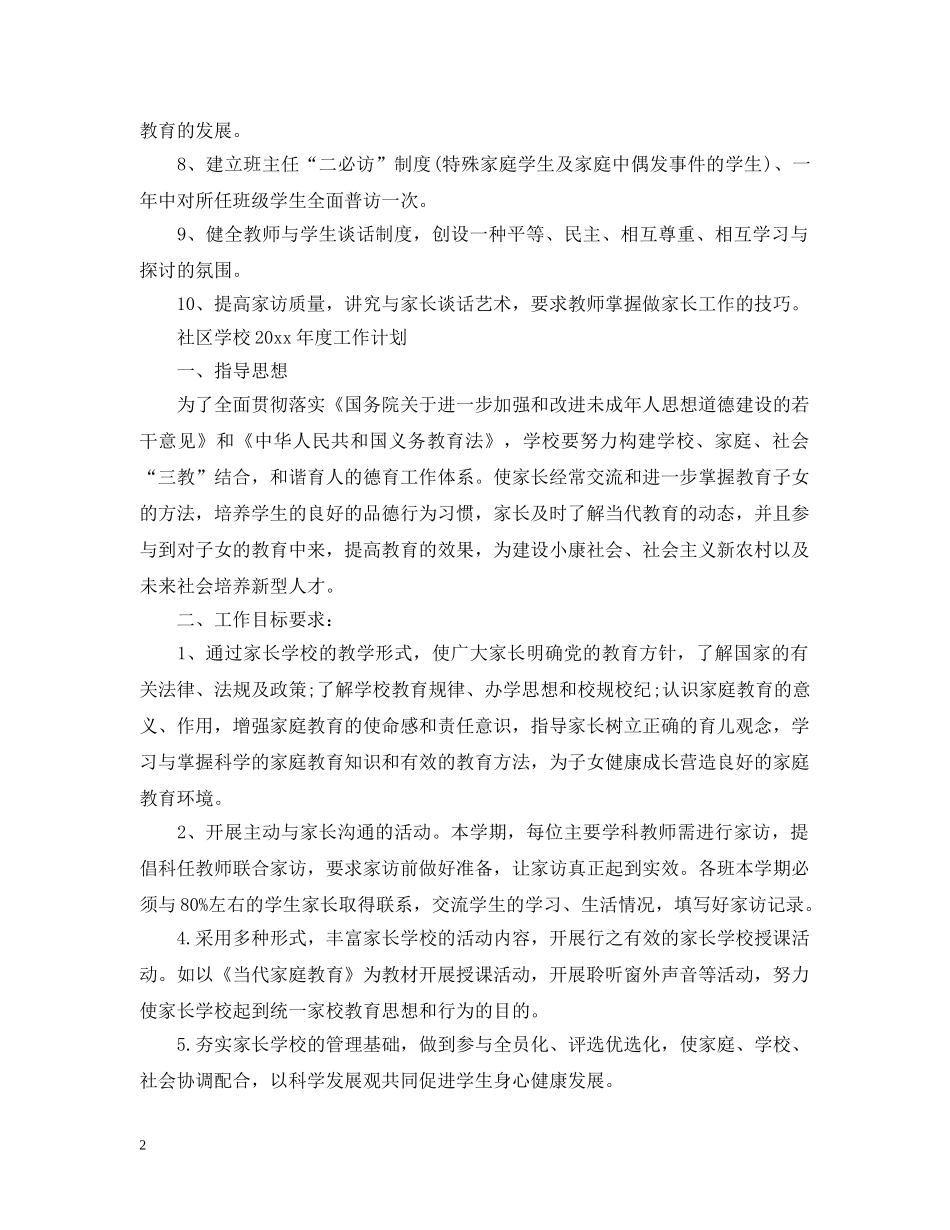 社区学校2020年度工作计划 _第2页