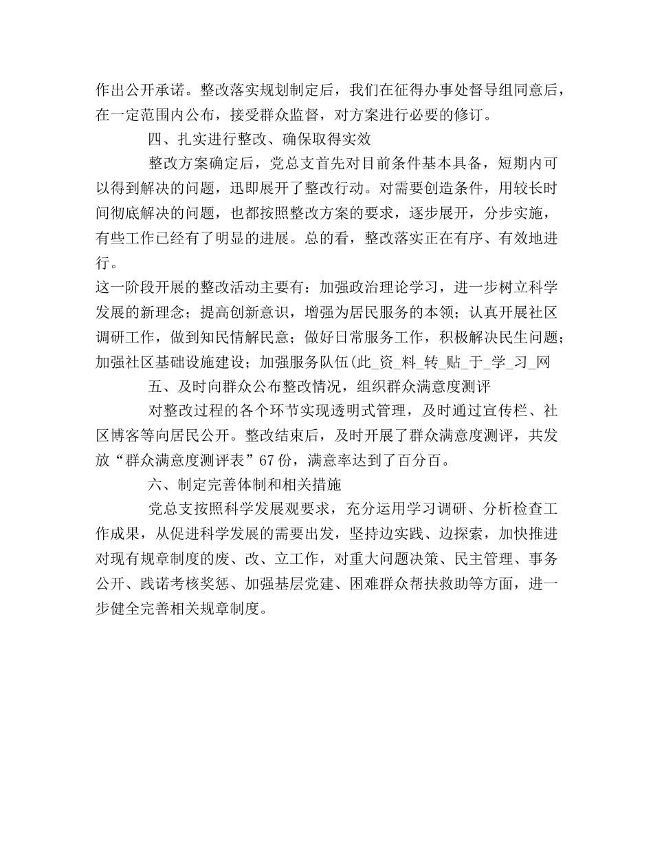 社区学习实践科学发展观整改落实阶段工作总结 _第2页