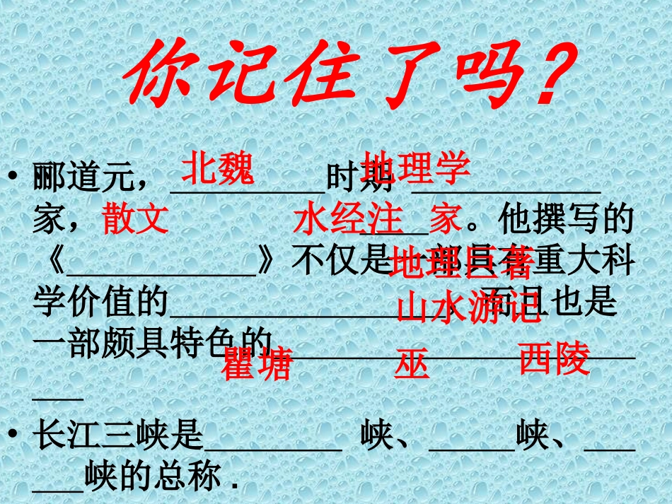 人教版八年级语文上册三峡课件(佳)_第2页