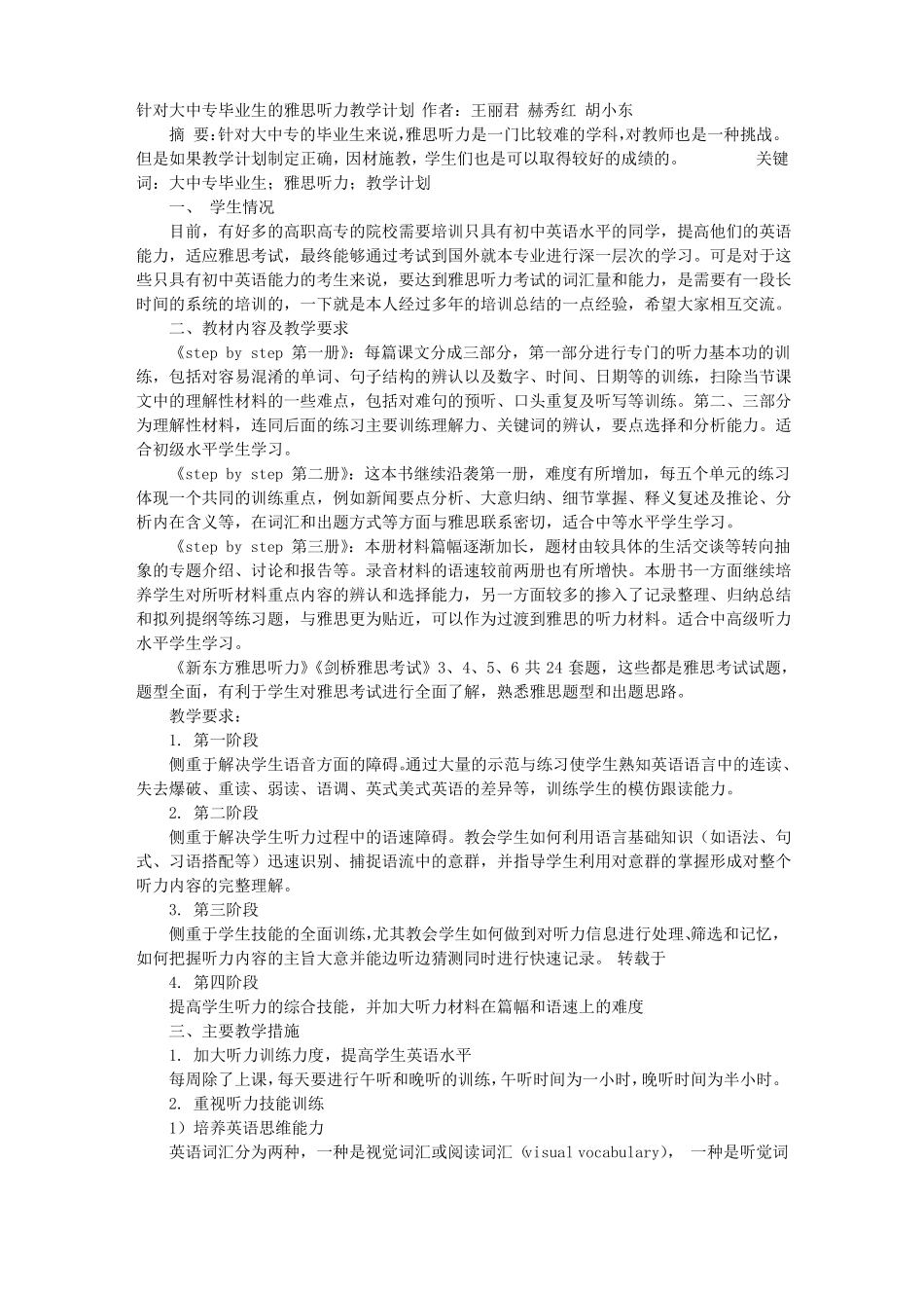 雅思听力教学计划_第1页