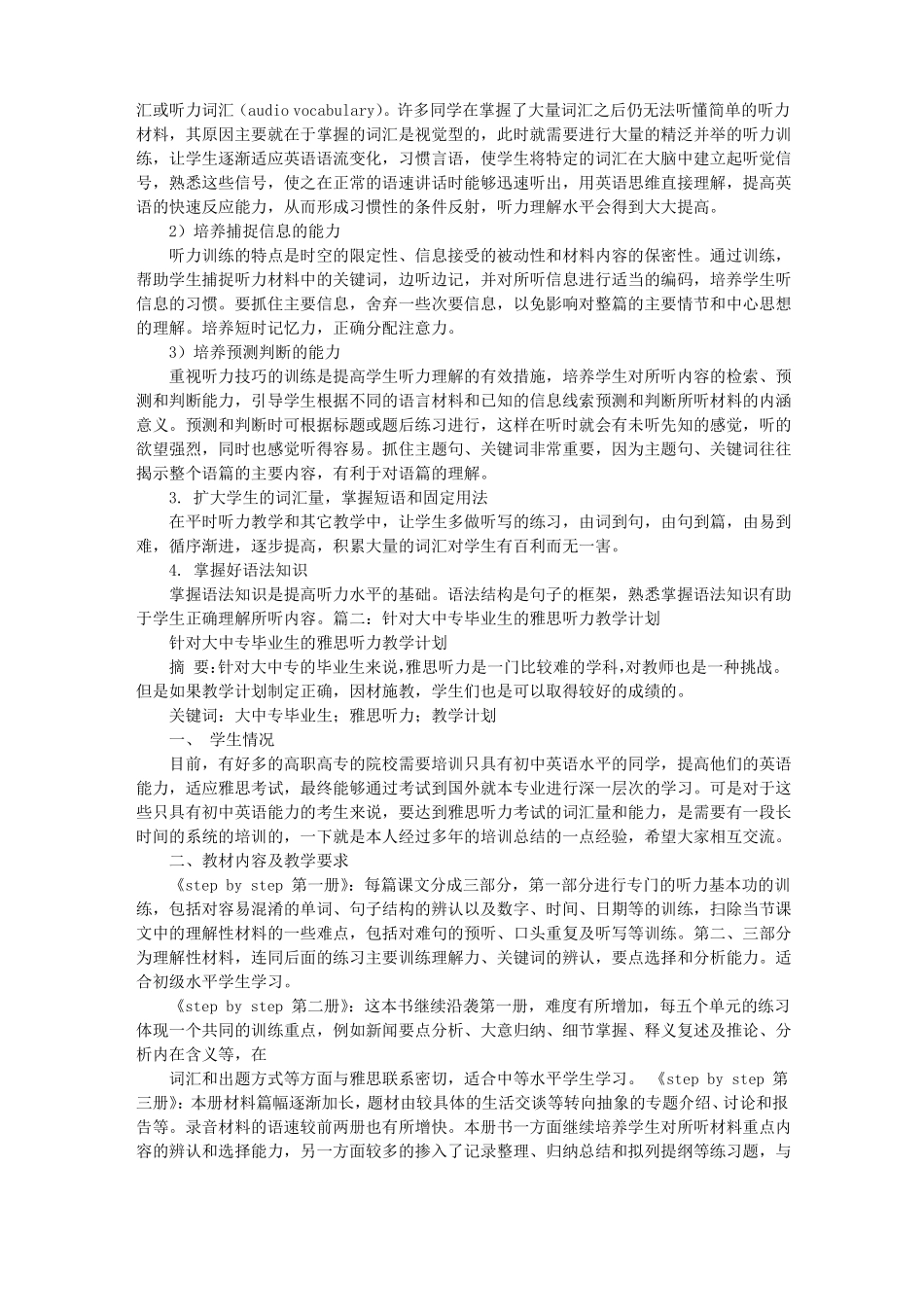 雅思听力教学计划_第2页