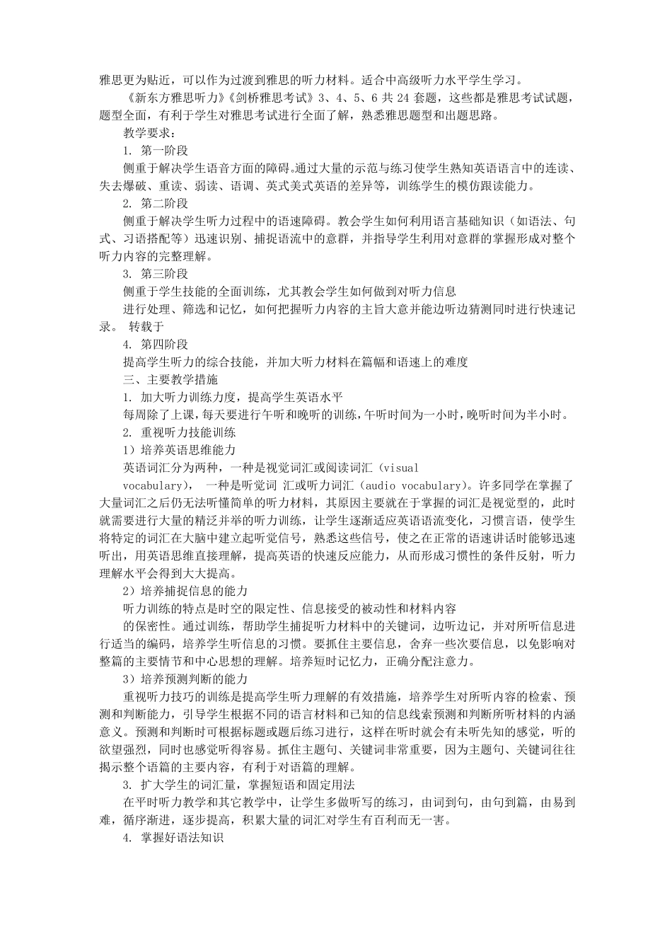 雅思听力教学计划_第3页