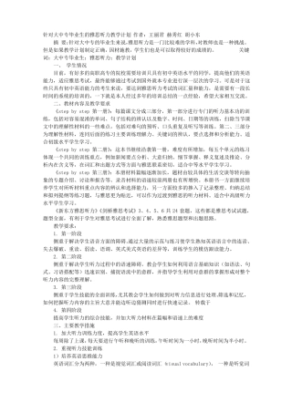 雅思听力教学计划