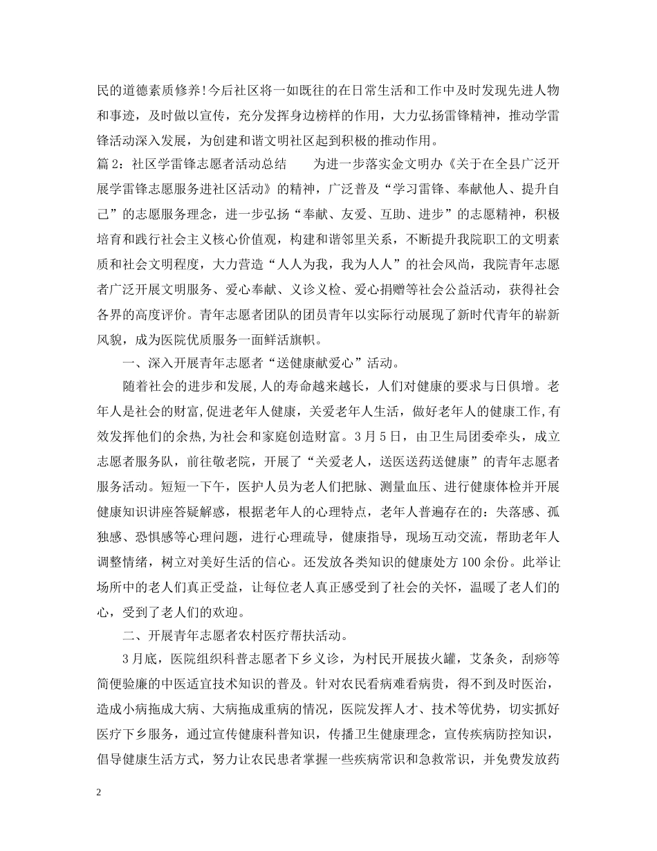 社区学雷锋志愿者活动总结 _第2页