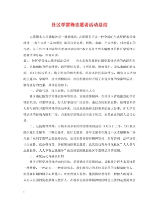 社区学雷锋志愿者活动总结 