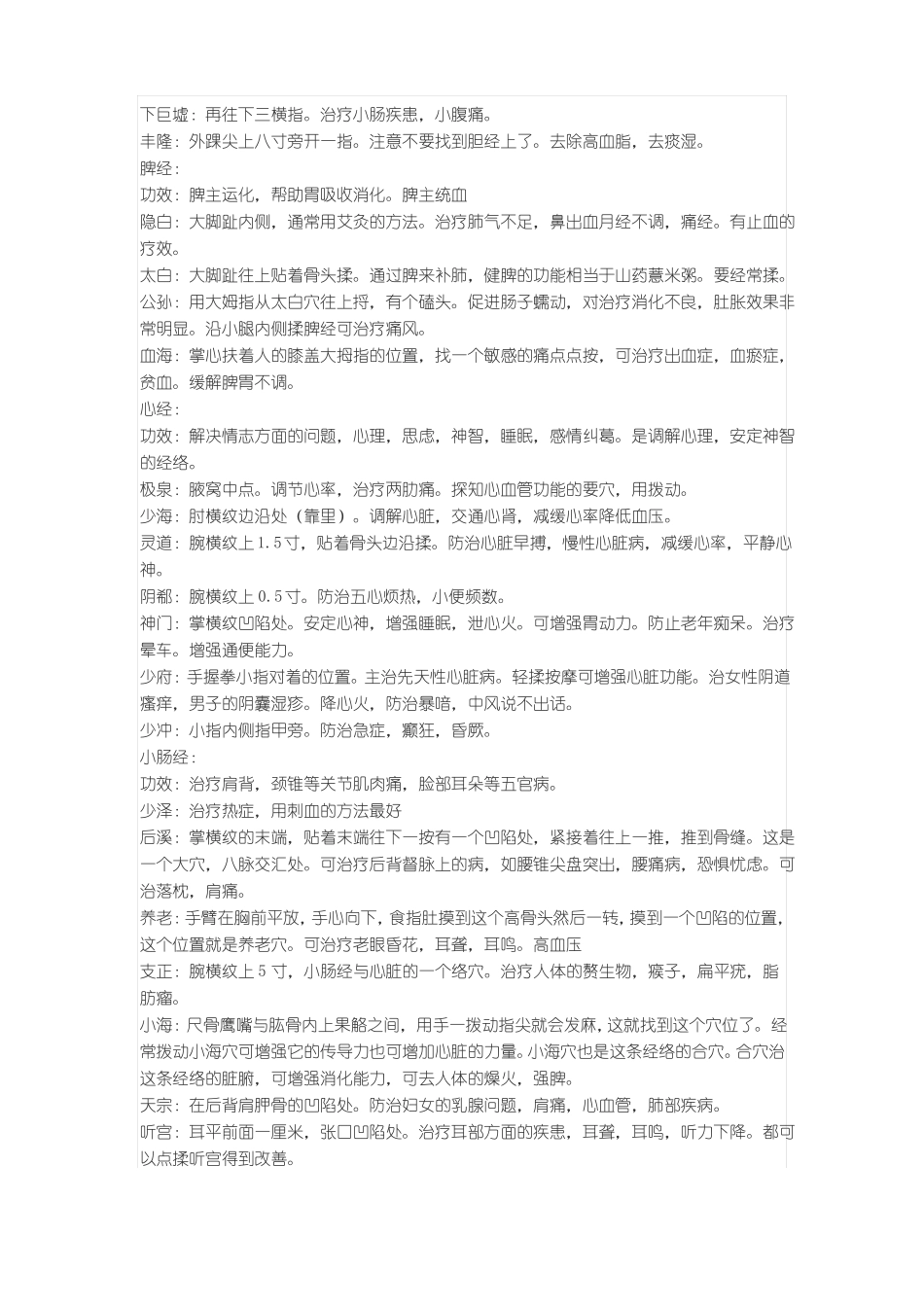 人体十二条经络各条经络穴位的位置和作用_第2页