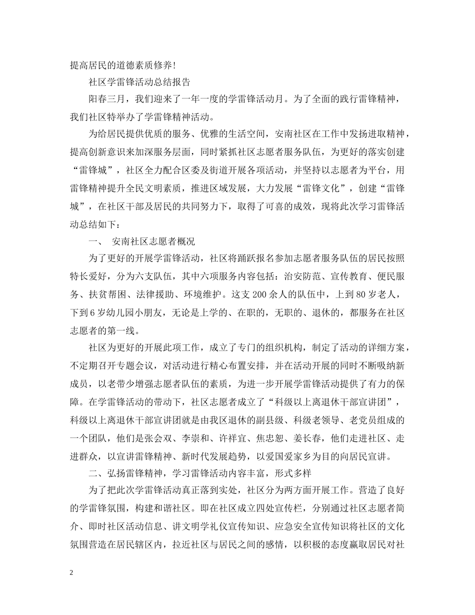 社区学雷锋活动总结范文 _第2页
