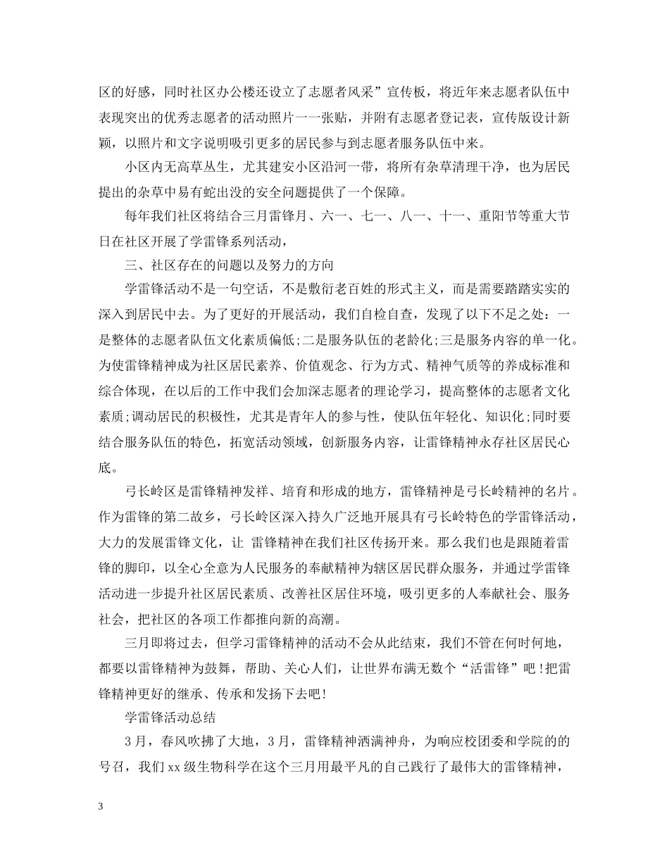 社区学雷锋活动总结范文 _第3页