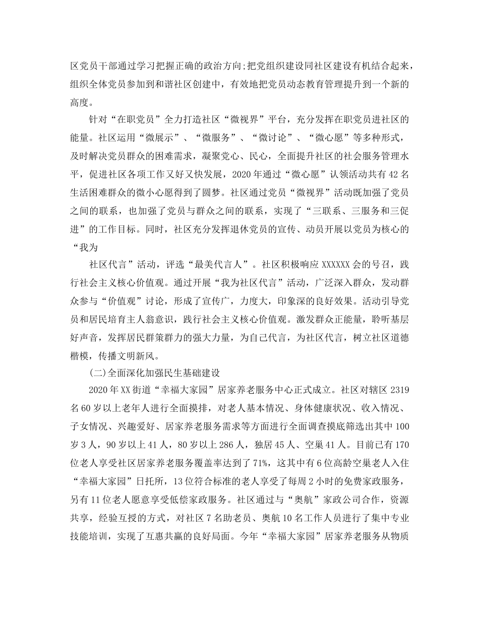 社区委员工作总结【三篇】 _第2页