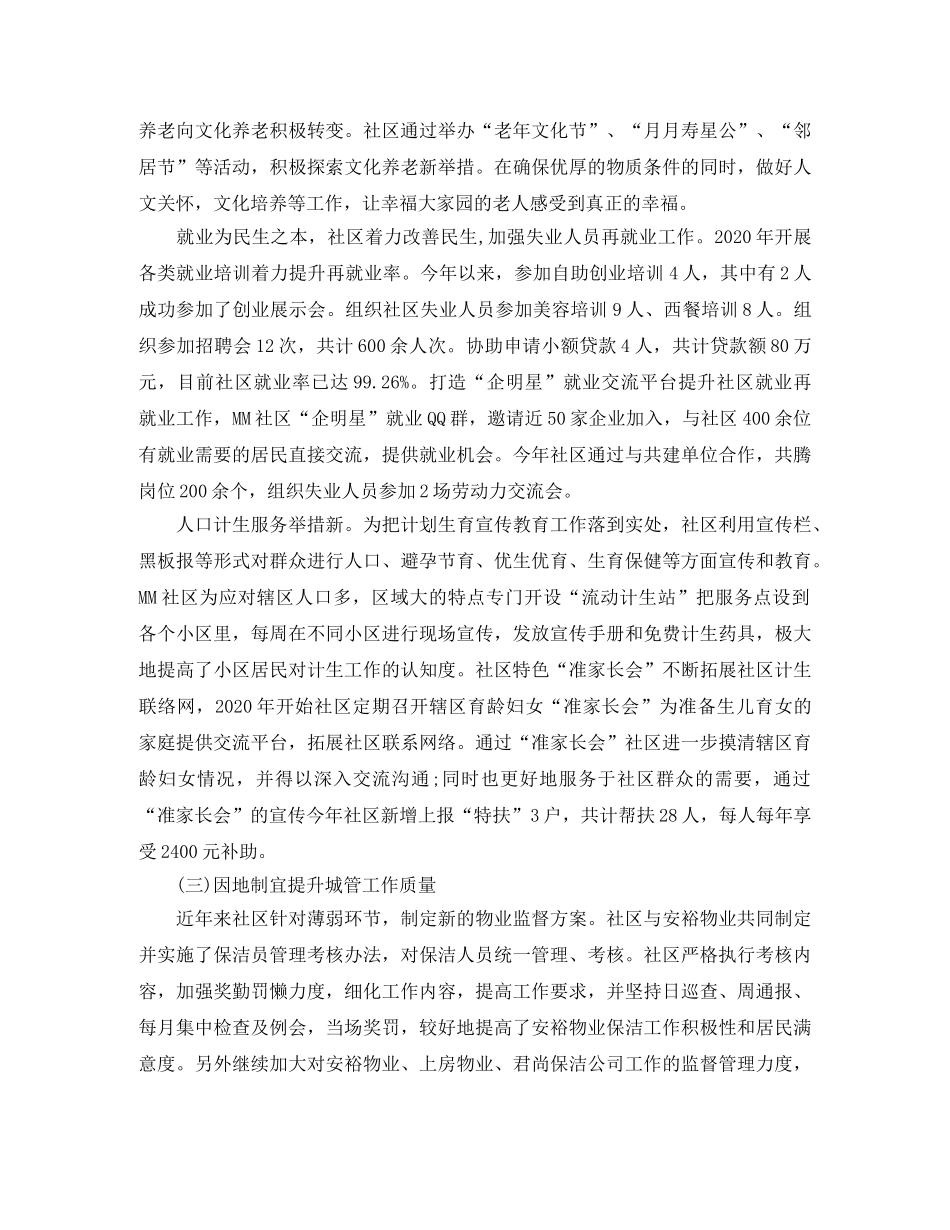 社区委员工作总结【三篇】 _第3页