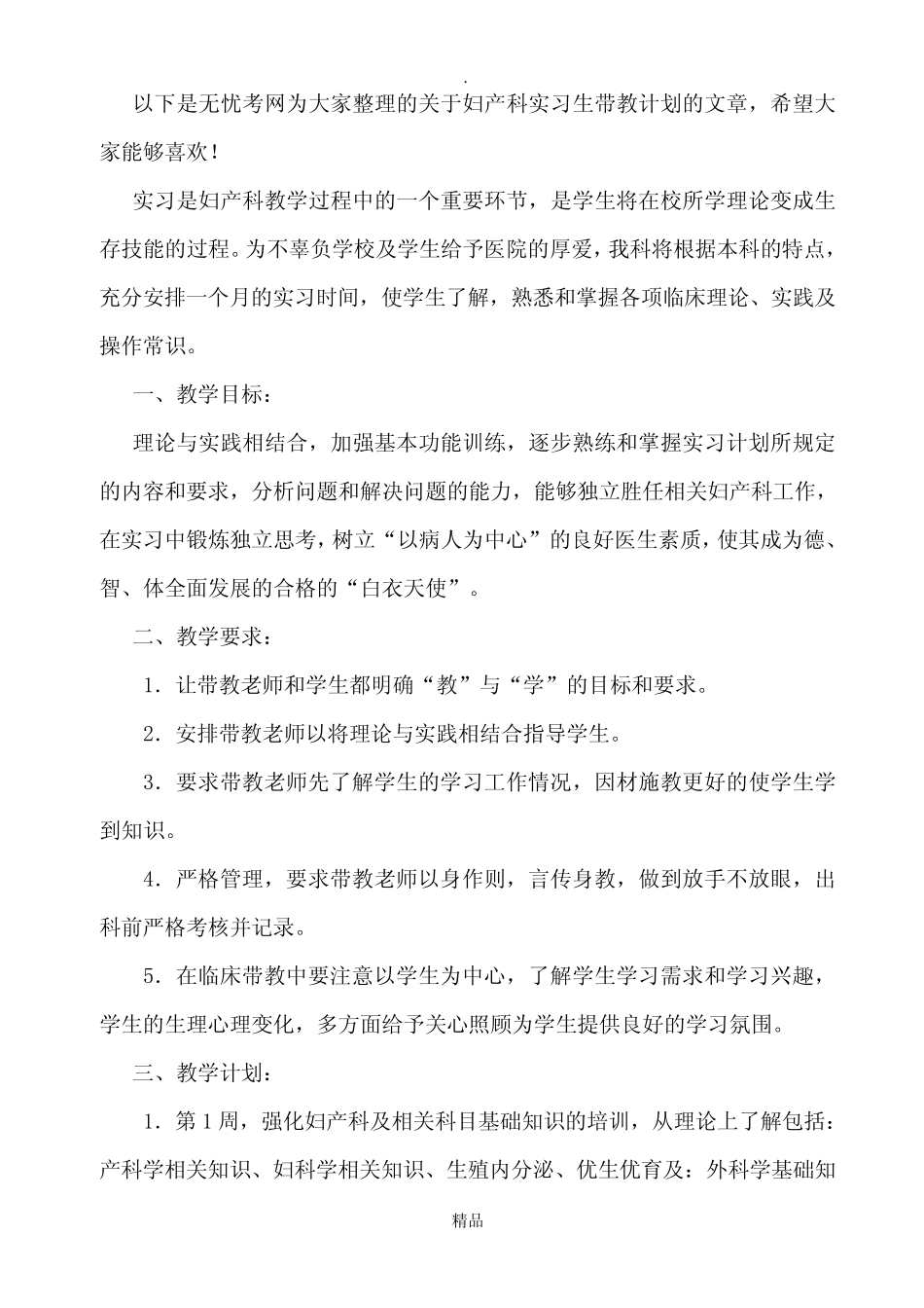 妇产科实习生带教计划 _第2页