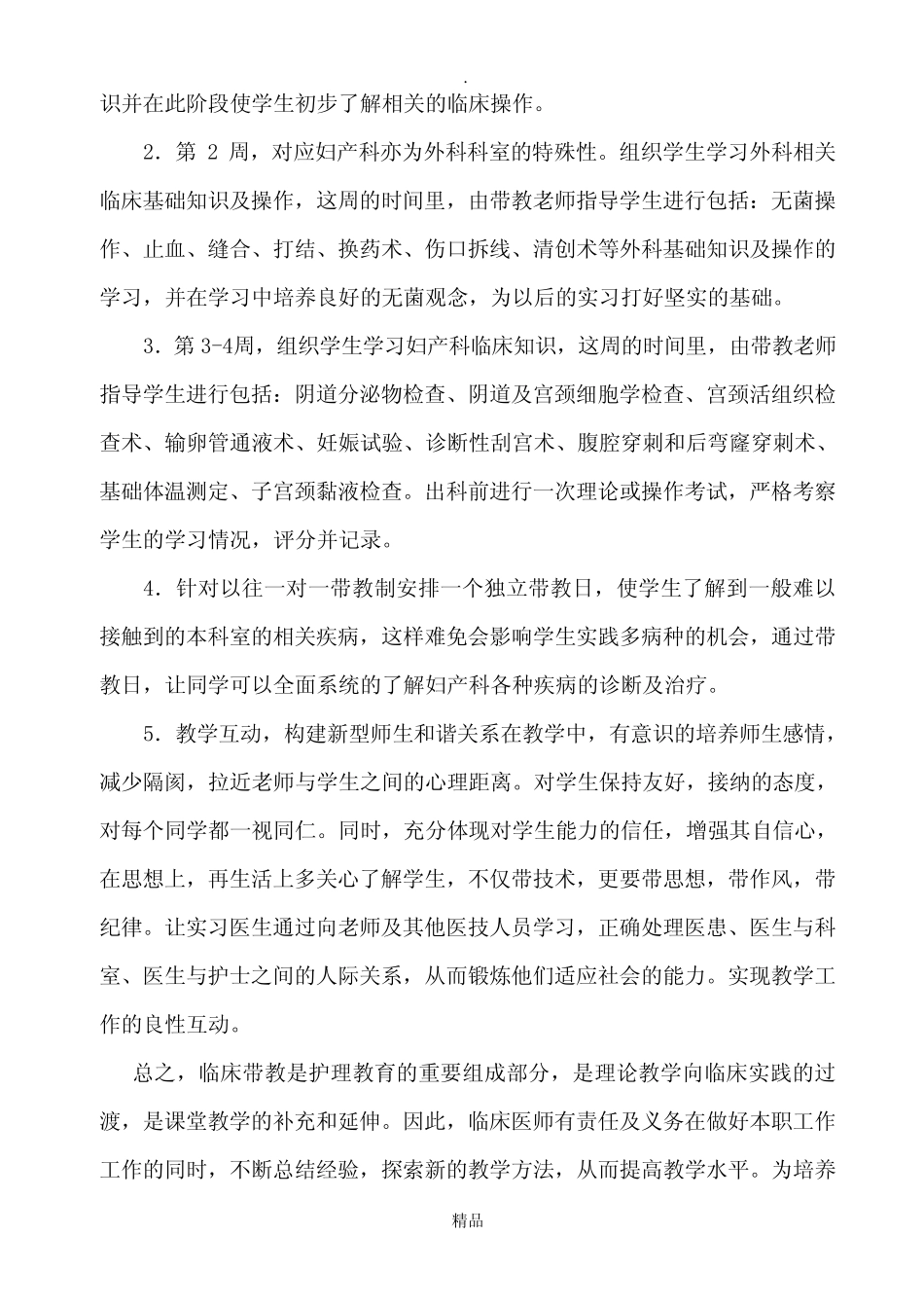 妇产科实习生带教计划 _第3页
