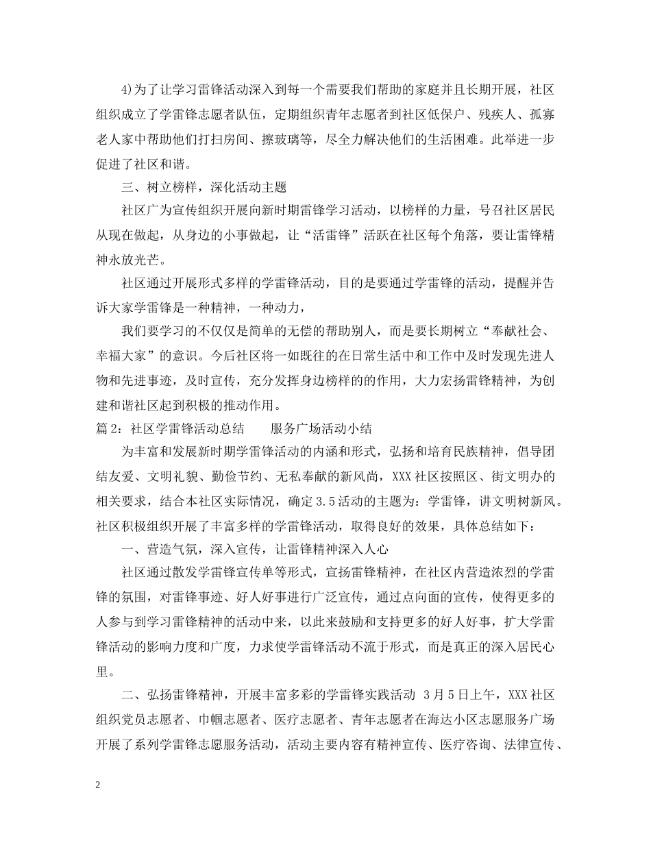 社区学习雷锋活动总结范文 _第2页