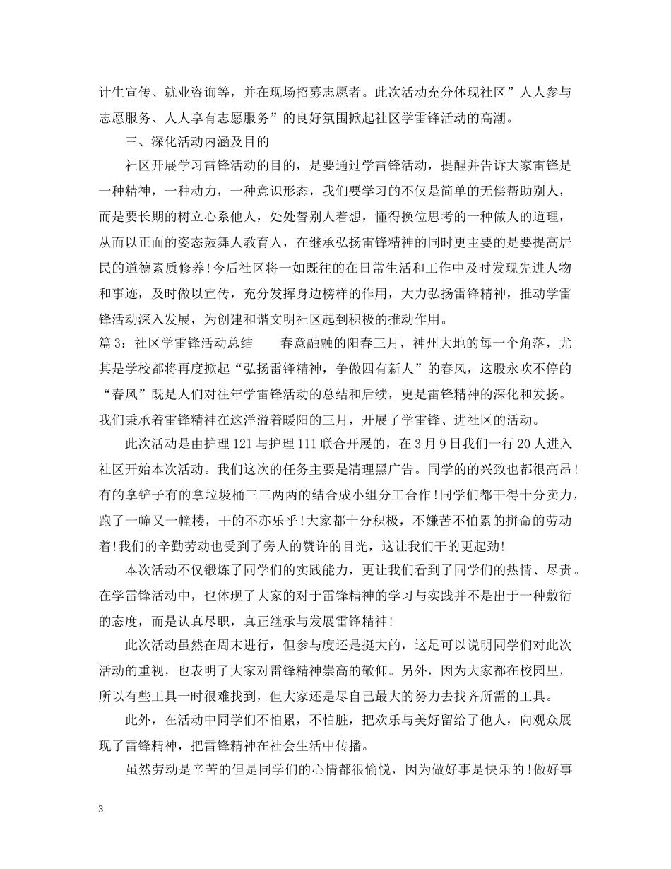 社区学习雷锋活动总结范文 _第3页
