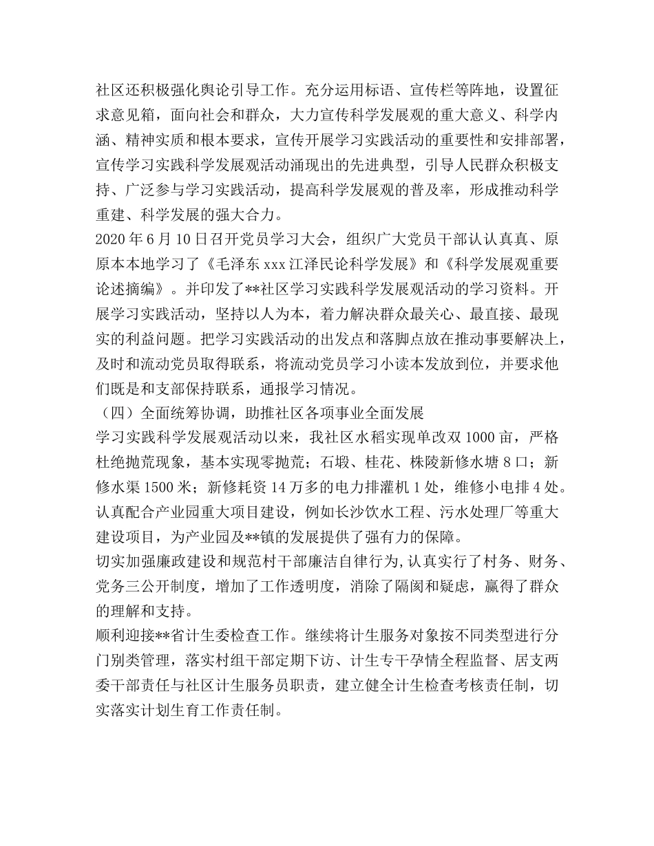 社区学习实践科学发展观活动工作总结 _第2页
