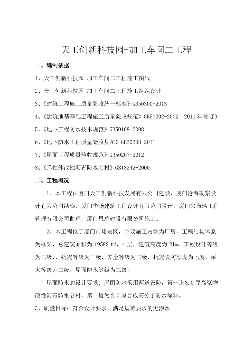 防水涂料施工方案-_第2页