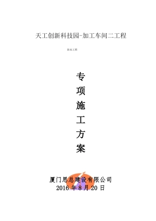 防水涂料施工方案-